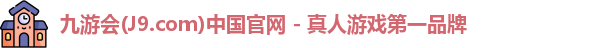 J9九游会平台